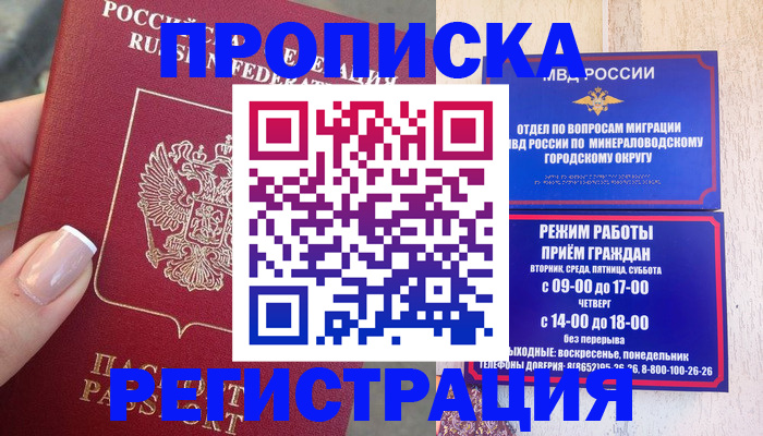 прописка 2025 в Усть-Джегуте